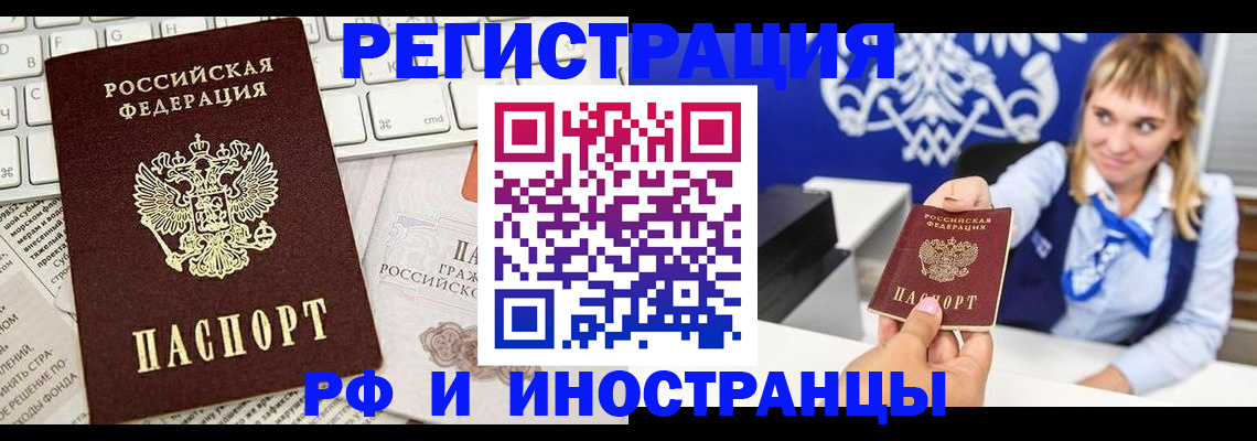 прописка для кредита в Белогорске